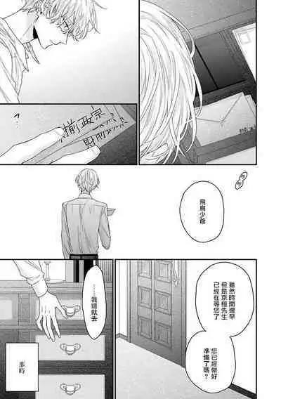 [Yoshio Akira] Shirayukihime ni Kuchizuke | 亲吻白雪姬 Ch. 1-10+番外1-2 [Chinese] [拾荒者汉化组] [Digital]