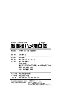 [Ishizuchi Ginko] Houkago Hamekatsu Diary - After school Hamekatsu Diary [Chinese]
