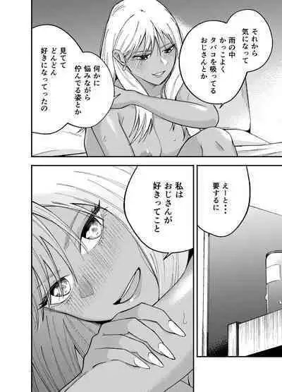 Gal to Tabaco to Oji-san to