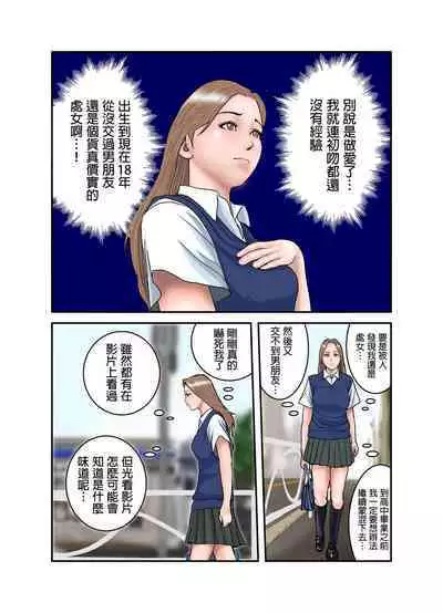 Gal JK wa Boku no Mono