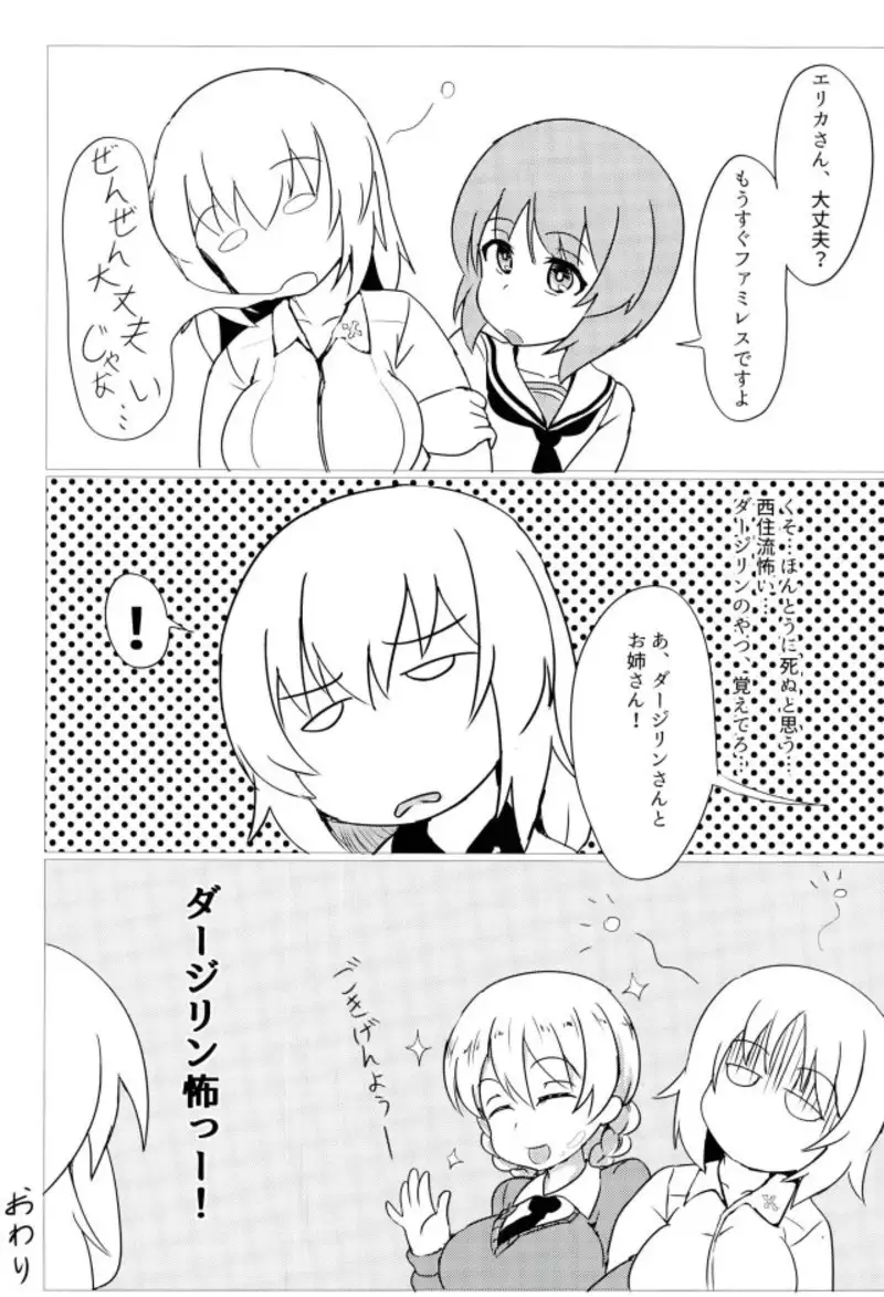 Torotoro Sakusen desu