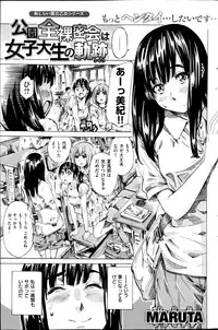[MARUTA] Campus Zenra Hokou wa Joshidai-sei no Tokken Ch.1-9
