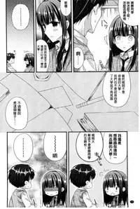 [Mukai Kiyoharu] Kanojo to Hajimete no - For the First Time with Her | 我和女友的第一次體驗 [Chinese]