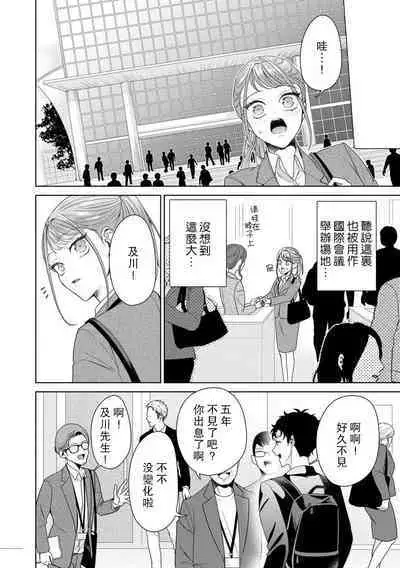 Yuunou Engineer ni wa Ura no Kao ga Aru Watashi o Kaihatsu suru Dekiai Step | 能干程序员隐藏的一面 把我“开发”的溺爱步骤 1-15