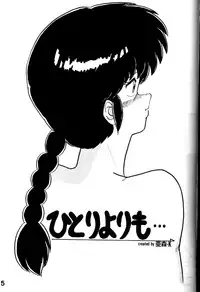 [Studio Takkong] Orchid Mania EX (Ranma 1/2)