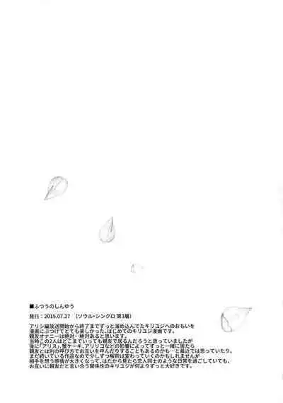 (Soul Synchro Dai 9-Sou) [trigger.m (Emu Emuo)] First Supreme Love (Sword Art Online)