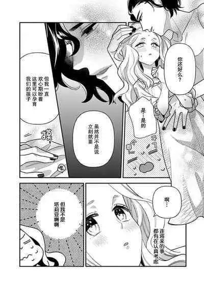 The reincarnated princess is in the arms of the deadliest wizard | 与凶恶魔法师拥抱的重生王女 1-5