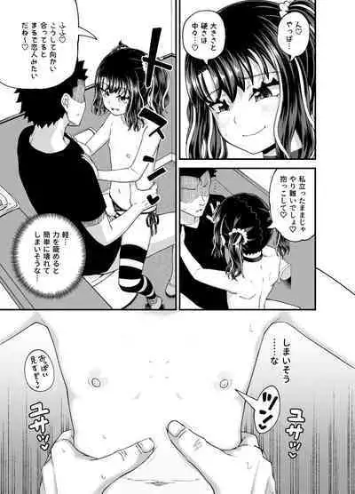 Uwa, mesugaki tsuyoi!