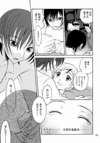 Shamon (shamon Tei) - Lelouch to Rolo no hanashi (Code Geass)