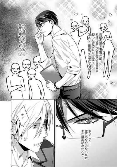 [Karasuma Piyohiko] Haitoku Poison Honey - Immorality Poison Honey act.1 [Digital]