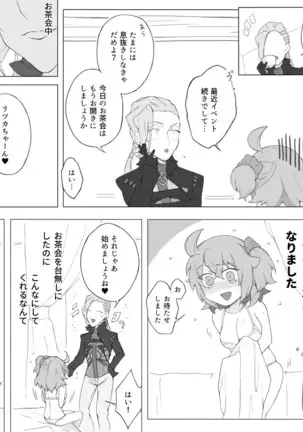 Pepe guda LOG (Fate/Grand Order