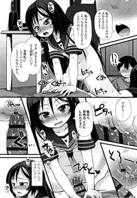 Chiisai Ana wa Dou desu ka?