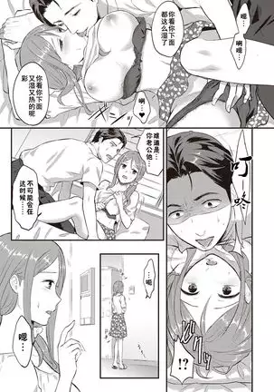 Zesshokukei danshi seiyoku wo shiru ch.1-6