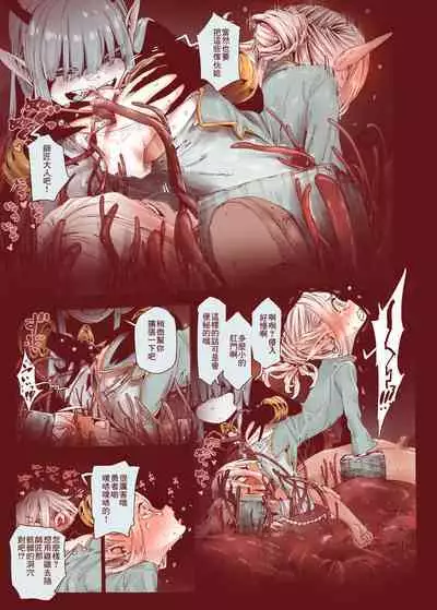 Daraku no Majo ~Shounen Yuusha to Tsurupeta Elf wa Ika ni Shite Majo ni Yabureta ka