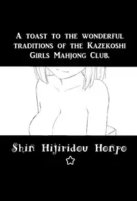 [Shin Hijiridou Honpo (Hijiri Tsukasa)] Meimon! Kazekoshi Joshi Mahjong bu Captain Buro | Prestigous! Kazekoshi Girl's Mahjong Club Captain's Bath! (Saki) [English] [EHCOVE]