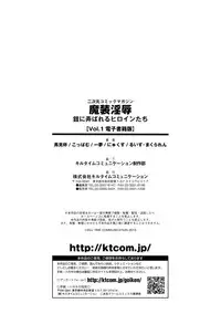 [Anthology] 2D Comic Magazine Masou Injoku Yoroi ni Moteasobareru Heroine-tachi Vol. 1 [Digital]