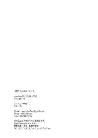 Namida nanka Oborete Shimae