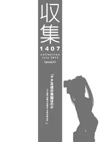 [Kindandowa (DAISUKE)] Shuushuu 1407 for Digital [Digital]