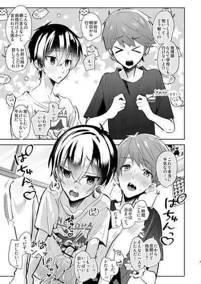 Yoi Ko no soku Ochi Nikoma Osananajimi ga Hatsujyouki! Nakadashi Ecchi Mainichi Shinaito Tokenai Noroi?!