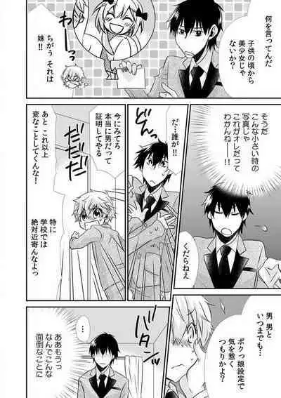 [Suzushiro Yakumo] Danshiryou de Ore Dake Nyotaika!? ~Roommate wa Do-S na Aitsu~ 1-2