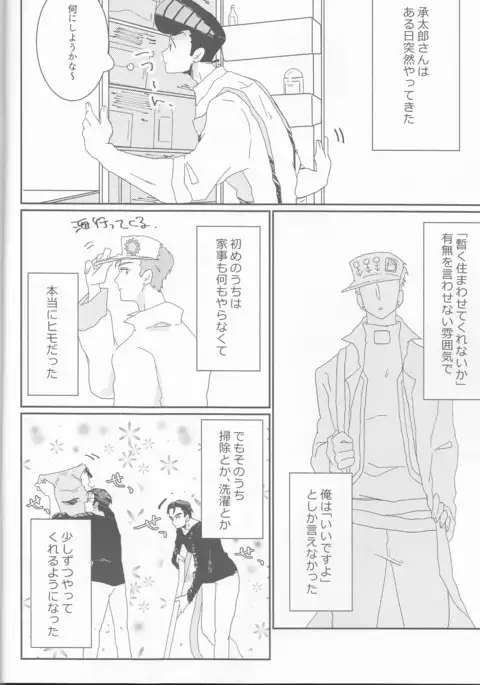 Jōjo-kun-ka no himo Tarō-san