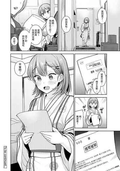 [Azuse] SotsuAl Cameraman to shite Ichinenkan Joshikou no Event e Doukou Suru Koto ni Natta Hanashi Ch. 1-12 [Chinese] [裸單騎漢化]