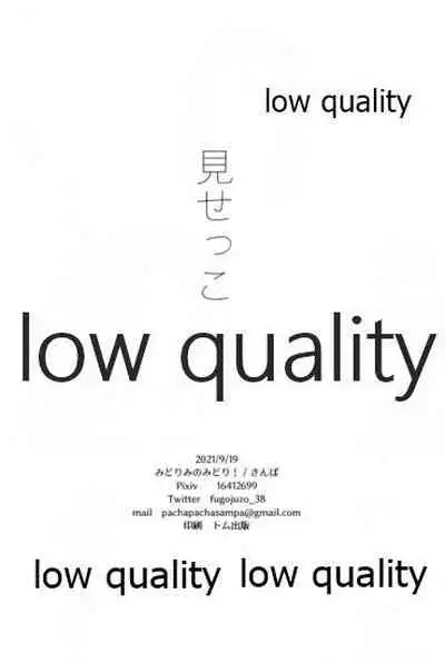 見せっこ