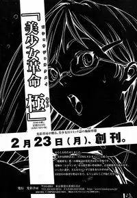 Jun-ai Kajitsu 2009-03