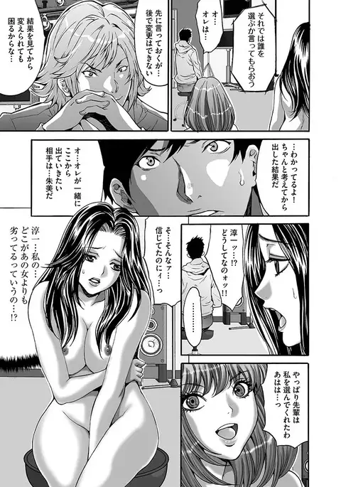 Fuufu Koukan Game ―Shumatsuu no Inen―