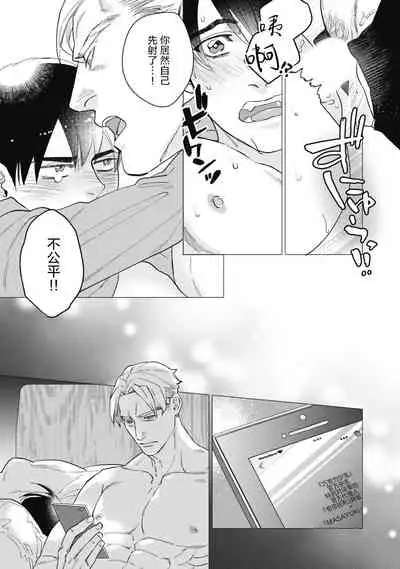 Bitter Porn Chocolatier | 可可涩苦却入人心 Ch. 1-2