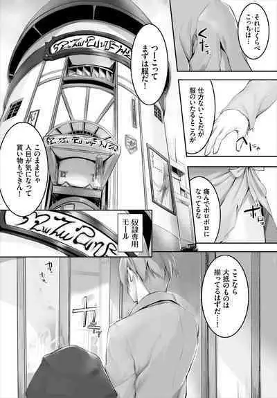 [Kyougoku Touya] Orokamono wa Nekomimi Dorei ni Izon suru ~Hajimete no Choukyou Seikatsu~ 01-21