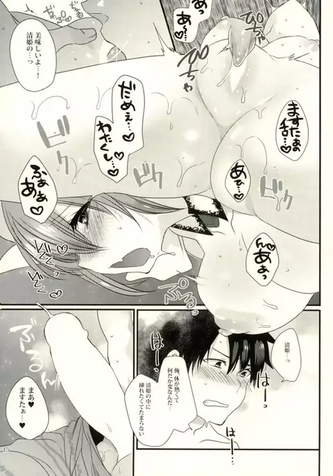 Kiyohime-chan to Manatsu no Vacances