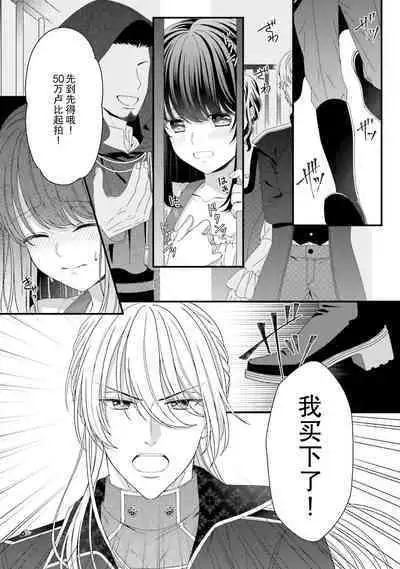 [Utage / Senzaki Hitomi] i sekai de zetsurin madō-shi ni kawa retara mechakucha dekiai sa rete imasu. | 在异世界被非凡的魔导师买下的话会被异常宠爱。 1-6 [Chinese] [莉赛特汉化组]