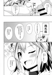 [Imitation Moon (Narumi Yuu)] Onnanoko Janai kara Kowakunai yo? | 又不是女孩子所以不用害怕哟？ (Fate/Grand Order) [Chinese] [瑞树汉化组] [Digital]