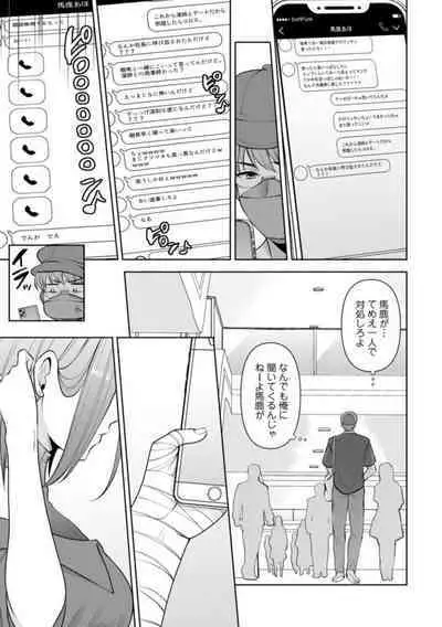 [Aono Akira] Osananajimi ni Fukushuu Massage ~Yogarimakutte Ore o Motomero~ 16-20