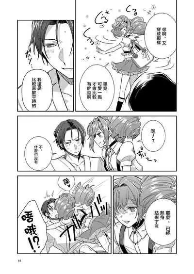 [Keisotsu (Wacoco Waco)] Otokonoko Idol Zenin Baritachi Keikaku vol 1 - Kanon to Shachou no Baai [Chinese] [瑞树汉化组] [Digital]