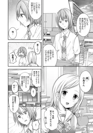 E, Watashi no Oneechan ga… Otoko!?~ Futon no Naka de Kanchigai H