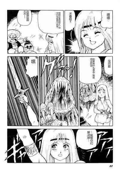 Dorei Senshi Maya I