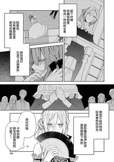 akuyaku reijō wa nigedashitai | 恶役千金想出逃 1-2