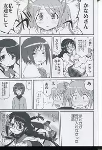 (C80) [Takotsuboya (TK)] Tonari no Ie no Mahou Shoujo - The magical girl next door (Puella Magi Madoka Magica)