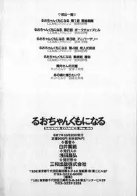 [Shiroi Gunpan] Ruo-chan Kumo nii Naru