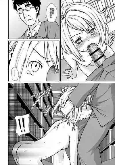 Mukuchi Shoujo no Chikan Higai