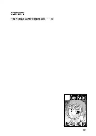 Tatoeba Konna Railgun