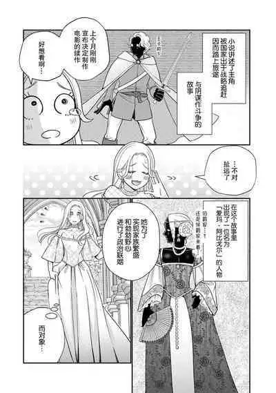 [Okonogi Happa] Tensei shita Akuyaku Reijou wa H shinai to Shinu Unmei ~Tekikoku Ou to Rouraku Kekkon~ | 转生成为恶役大小姐，迎接不H就会死的命运~与敌国国王的笼络联姻~ 1-2 [Chinese] [莉赛特汉化组]