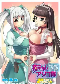 [mAn] Yofukashi Bouei Asoko Tai ~Kizetsu Surumade Suwarechau!~ [Digital]