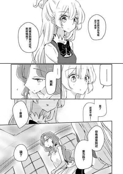 [DOYONDO. (Taiyaki)] Yuuai (Aikatsu Stars!) [Chinese] [银河猫喵喵个人汉化] [Digital]