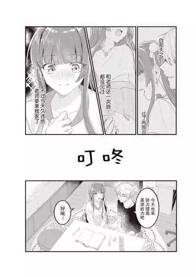 densha de, jugyō. Sensei to. | 在电车里，上课。和老师。1-4