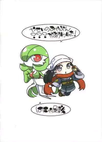 Yasei no Oyabun Sirnight ga Arawareta!