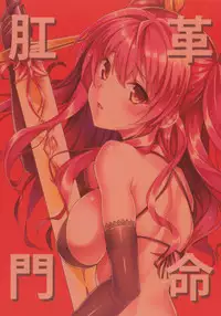 (C89) [AGOITEI (Sankuro)] Koumon kakumei Stella* | *analrisk stella* (Rakudai Kishi no Cavalry) [English]