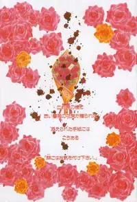 [Kobayashi Shounenmaru] Toge no Aru Hanataba